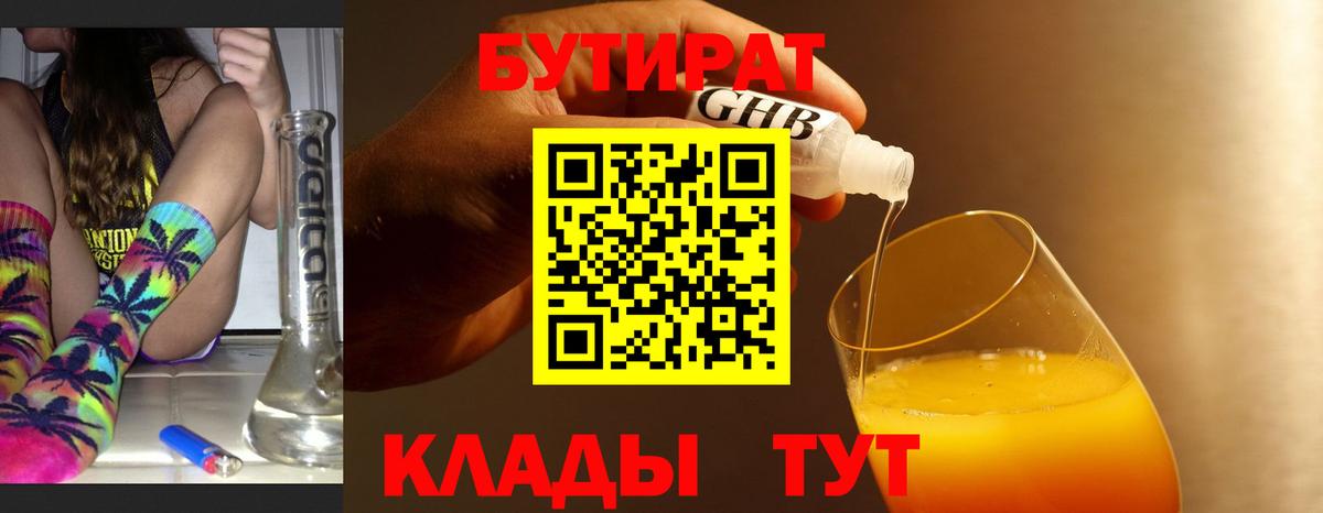 Бутират Butirat  Вход с VPN  Ярославль 