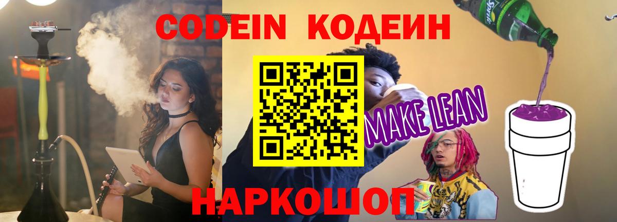 Ярославль  Codein Purple Drank  Codein Purple Drank  Вход с VPN 
