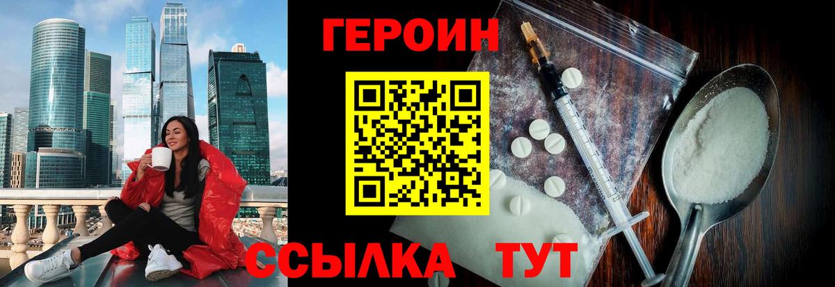 ГЕРОИН белый  Вход с VPN  Ярославль 