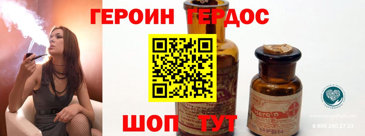 Героин Heroin Ярославль