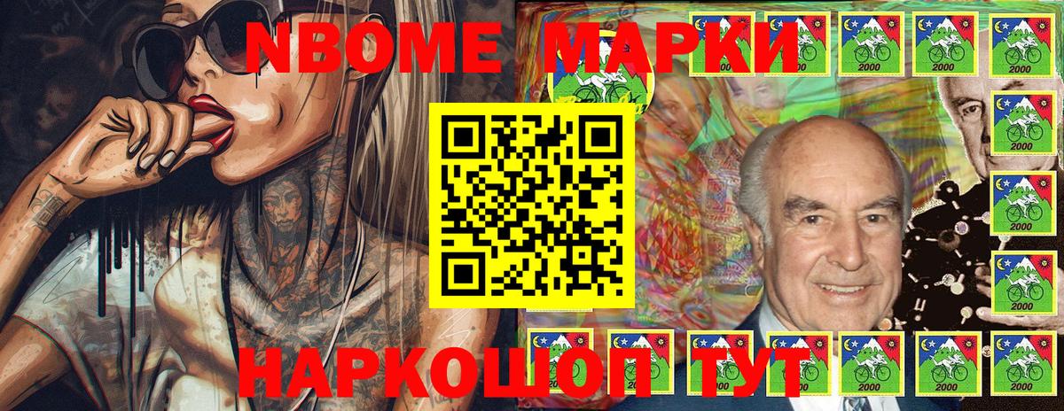 Марки 25I-NBOMe 1,8мг Ярославль
